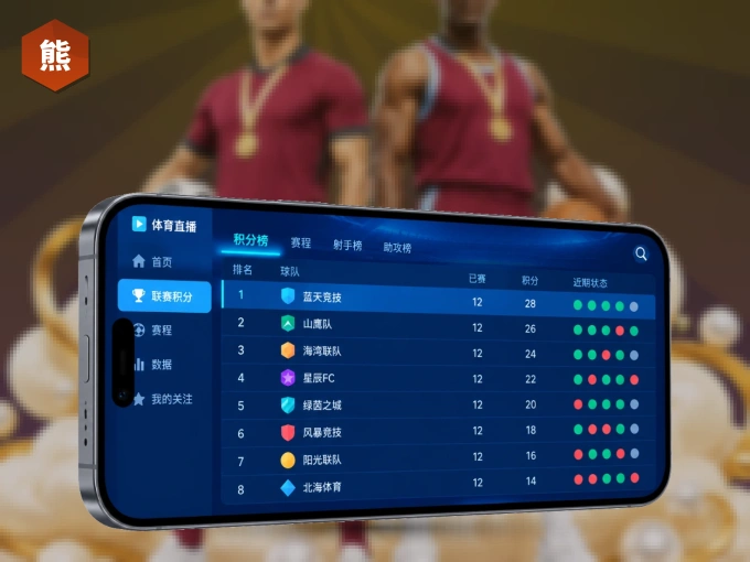 装好熊猫体育 APP，看球体验更流畅